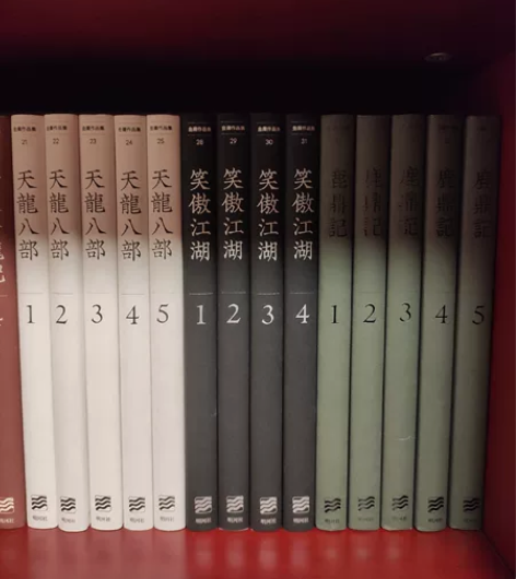 武侠小说金庸作品集,明河社悦读版–天龙八部...