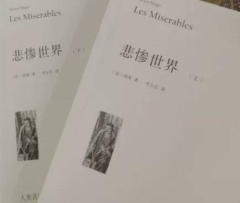 [闪亮]书名【悲惨世界】 [火]这是一部不...