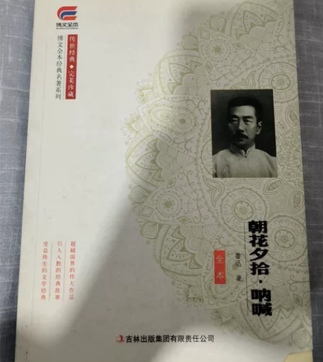 朝花夕拾.呐喊 2手图书第一页写有名字，书...