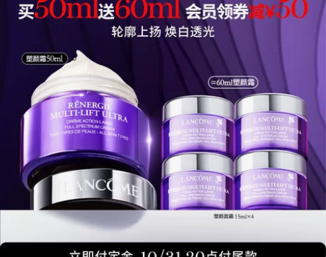 李佳琦直播间购入，兰蔻塑颜霜 提拉紧致淡纹...