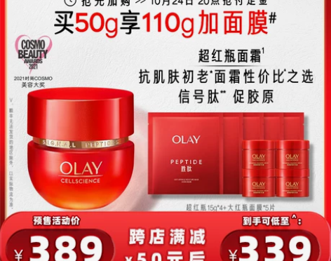 OLAY玉兰油超红瓶面霜 胜肽秋冬保湿滋润...