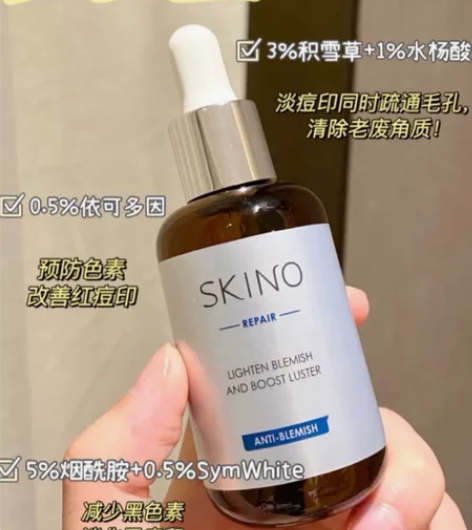 【全网最低价】SKINO肌漾修印精华祛痘印...