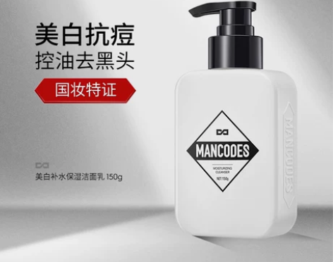 左颜右色男士美白洗面奶控油保湿补水深层清洁...