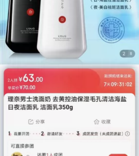 理奈男士洗面奶 去黄控油保湿毛孔清洁海盐日...