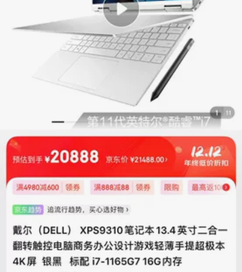 戴尔/dell xps9310 官翻笔记本...