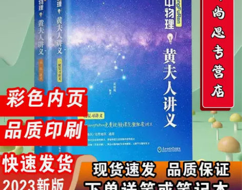 2023版黄夫人高中物理黄夫人讲义高一高二...