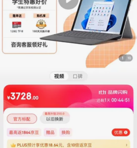 上月22年10月21日东东上入手的微软su...
