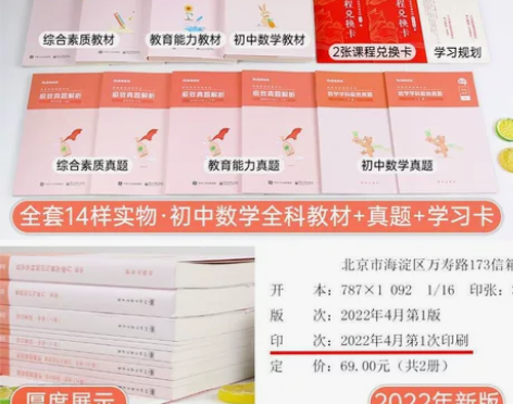 教资考试辅助用书初中生物，科一，科二，科三...