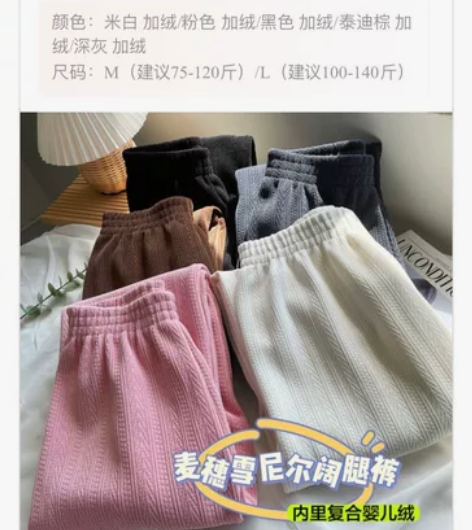 加绒麦穗雪尼尔阔腿裤直播同款保暖显瘦宽松高...