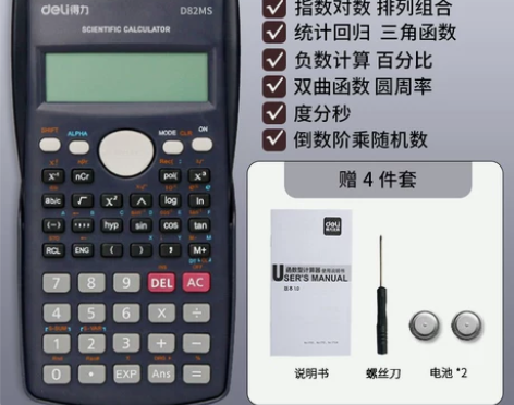 【国庆价】得力学生考试科学计算器大学生一建...