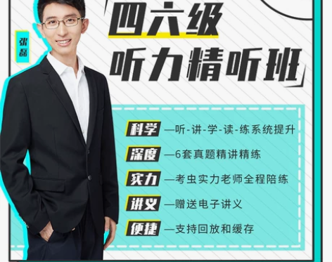 英语六级考试 英语六级考虫2023四听力真...