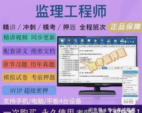 2023监理工程师考试题库真题押题视频历年...
