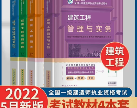 官方正版一级建造师教材全套4本一建建筑土建...