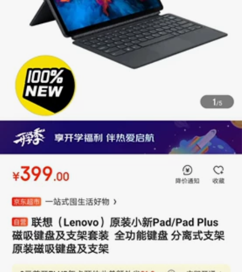 联想（Lenovo）原装小新Pad/Pad...