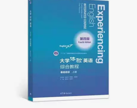 正版二手 大学体验英语综合教程 基础目标上...