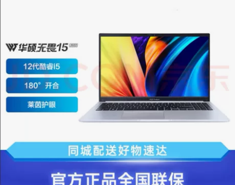 华硕无畏15 2022 全新12代酷睿i5...