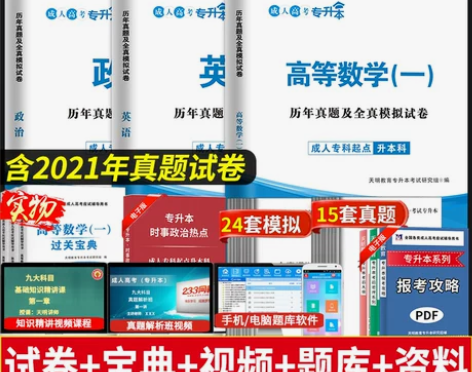 新2022年成考专升本政治英语高等数学一教...