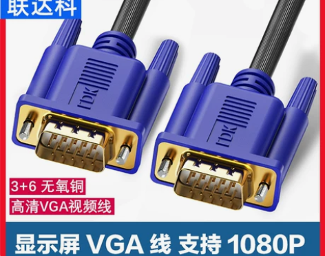 显示器数据线 联达科vga线电脑电视投影仪...