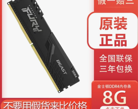 金士顿骇客神条8G台式机内存条8g ddr...