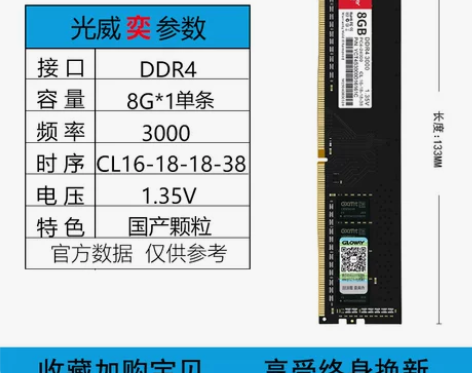 Gloway光威弈 3000内存条8g两根...