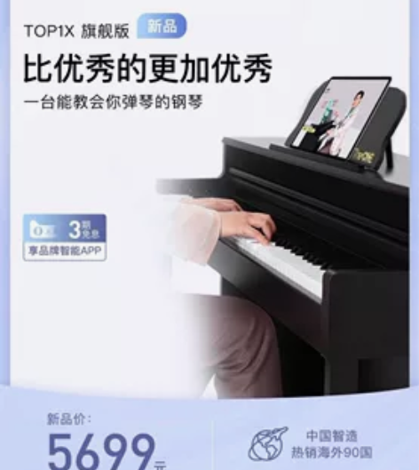 抄底双十一：全新TheONE智能钢琴TOP...
