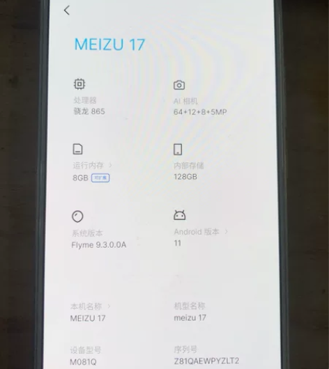 魅族17，懂行的来 感兴趣的话点“我想要”...