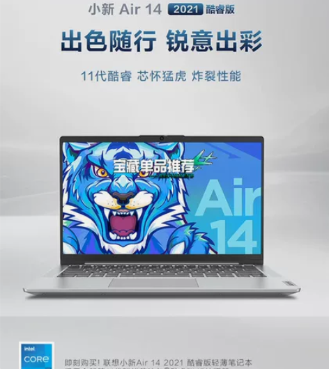 Lenovo联想小新air14锐龙R5笔记...