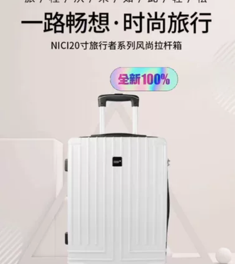 NICI旅行者系列风尚拉杆箱  20寸全新...