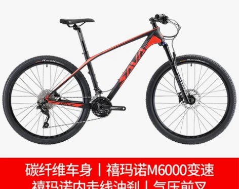 【88狂欢价】SAVA碳纤维山地自行车男女...