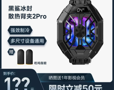 黑鲨冰封散热背夹2Pro手机散热器降温半导...
