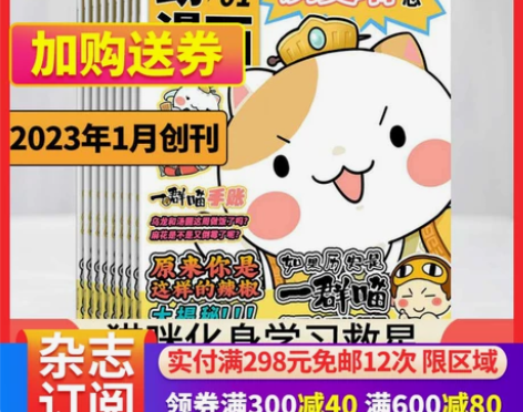 创刊号包邮 历史喵杂志 2023年1月期...