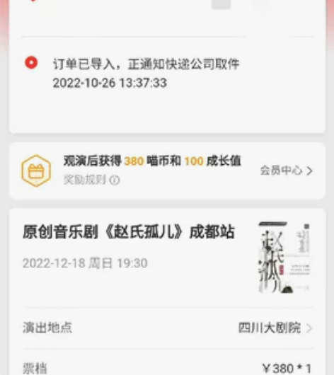 音乐剧《赵氏孤儿》12月18号第12排，门...