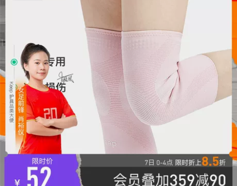 Keep运动护膝专业篮球男跑步护膝女士膝盖...