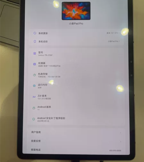 联想小新Pad Pro 6?128 样机处...