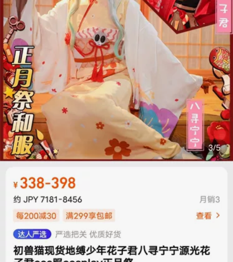 初兽猫 地缚少年花子君八寻宁宁cos源光花...