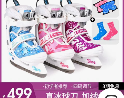 micro 冰刀鞋 适合脚长19-22左右...