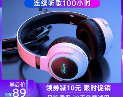 【38活动价】品存B26无线蓝牙耳机头戴式...