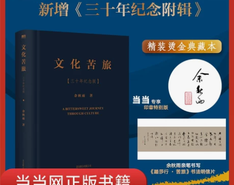 余秋雨 余秋雨文化当当网印章版+亲笔书法明...