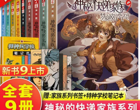 正版神秘的快递家族全套9册1-9全集春天支...
