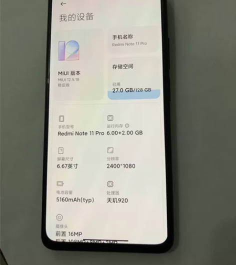 红米Note11Pro 6+2+128g旗...