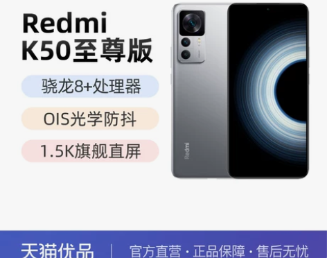 顺丰包邮Redmi K50至尊版 5G游戏...
