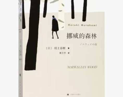 挪威的森林 村上春树的残酷青春物语 现象