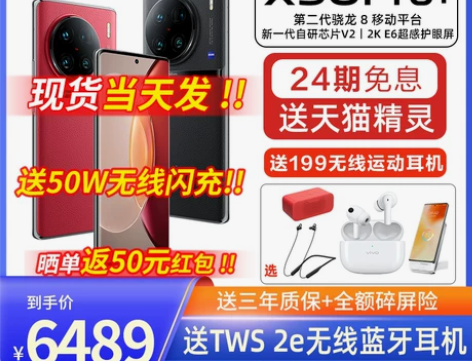 vivo x90pro+  黑色顶配，12...
