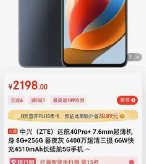 全新中兴远航手机40pro256G内存暮夜...
