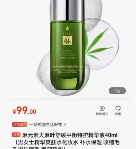 麻元素舒缓平衡特护精华液40ml(男女士精...