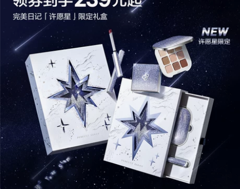 圣诞节送女友完美日记许愿星礼盒口红眼影散粉...