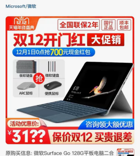 微软Surface Go 128G平板电脑...