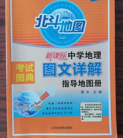 新课标高中地理 彩色,配图简单明了,许多高...