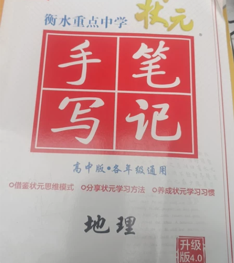 不包邮，高中地理 感兴趣的话点“我想要”和...