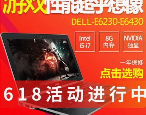 戴尔二手笔记本电脑e6430/i5四核游戏...